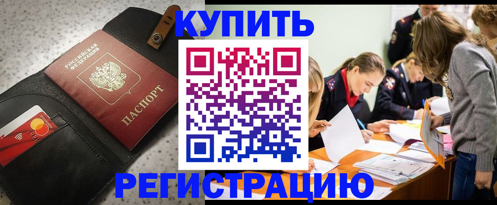 прописка паспорт в Дудинке