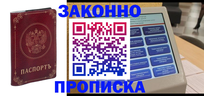 прописка в квартире в Дудинке