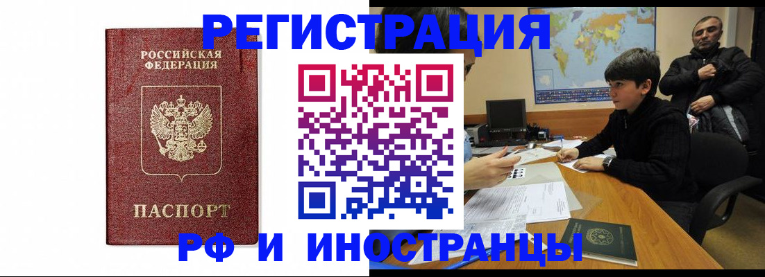 прописка для работы в Дудинке